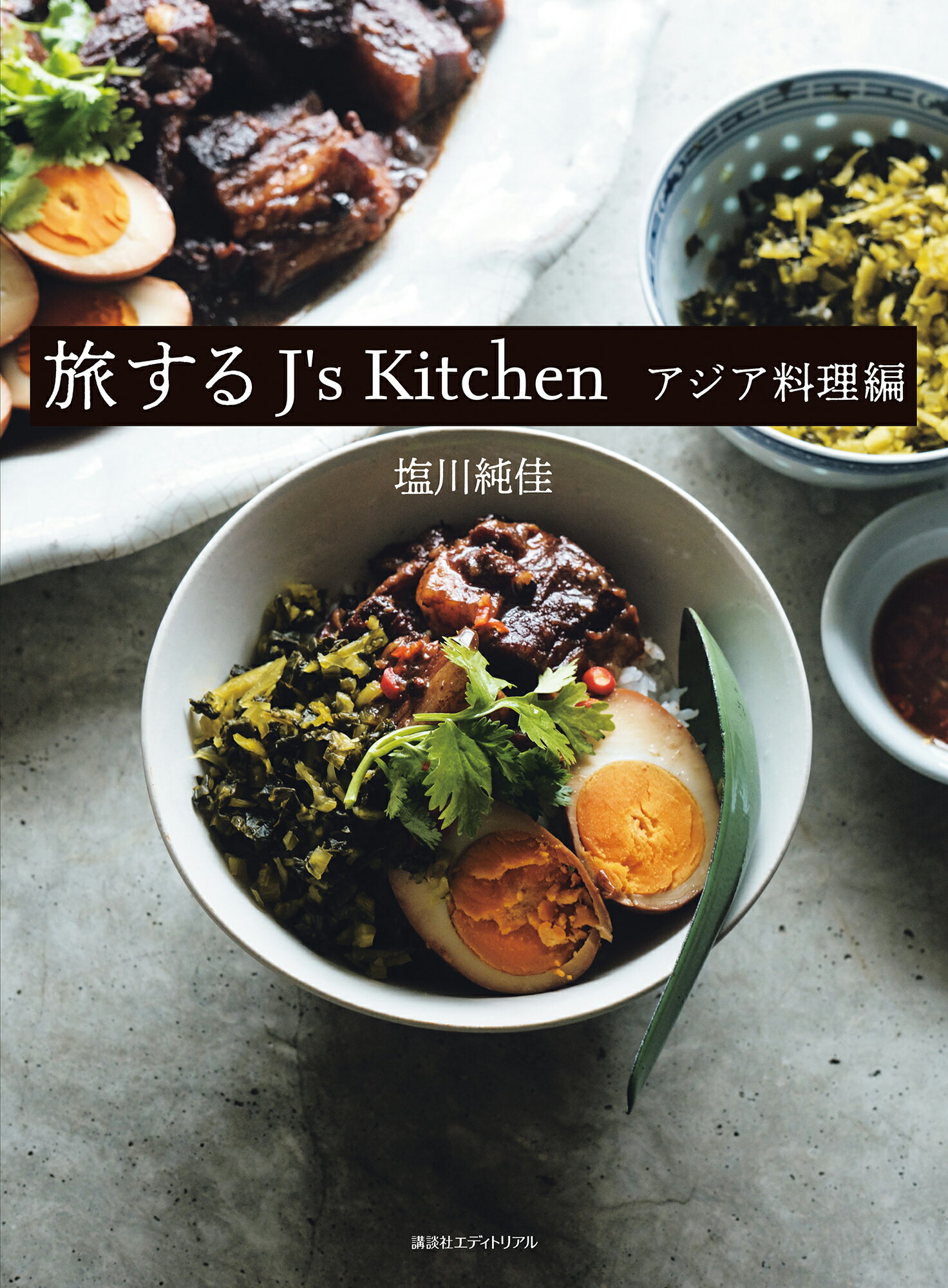 私のインド料理   /柴田書店/レヌ・アロラ（単行本） 私のインド料理 | レヌ アロラ |本 | 通販 | Amazon