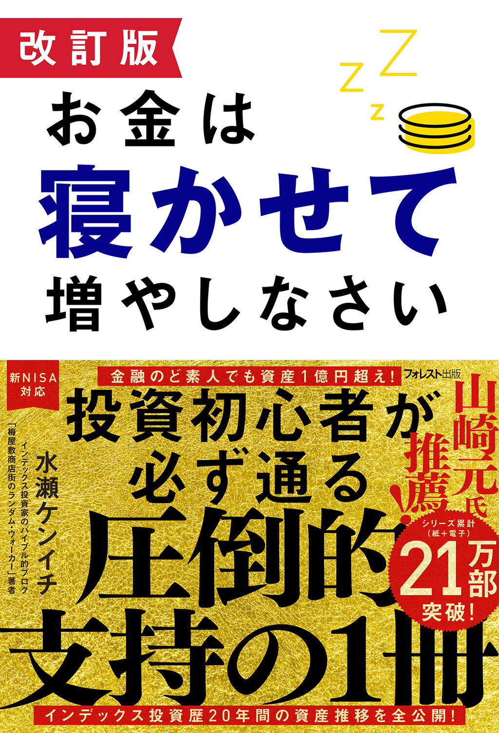 楽天市場】日経ＢＰ社 株式投資の王道 プロの目利きに学ぶ「良い会社