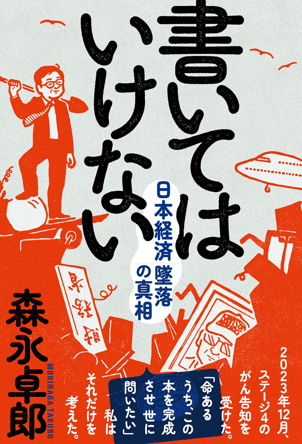 楽天市場】日新報道 創価学会池田大作をブッた斬る/日新報道/藤原弘達 | 価格比較 - 商品価格ナビ