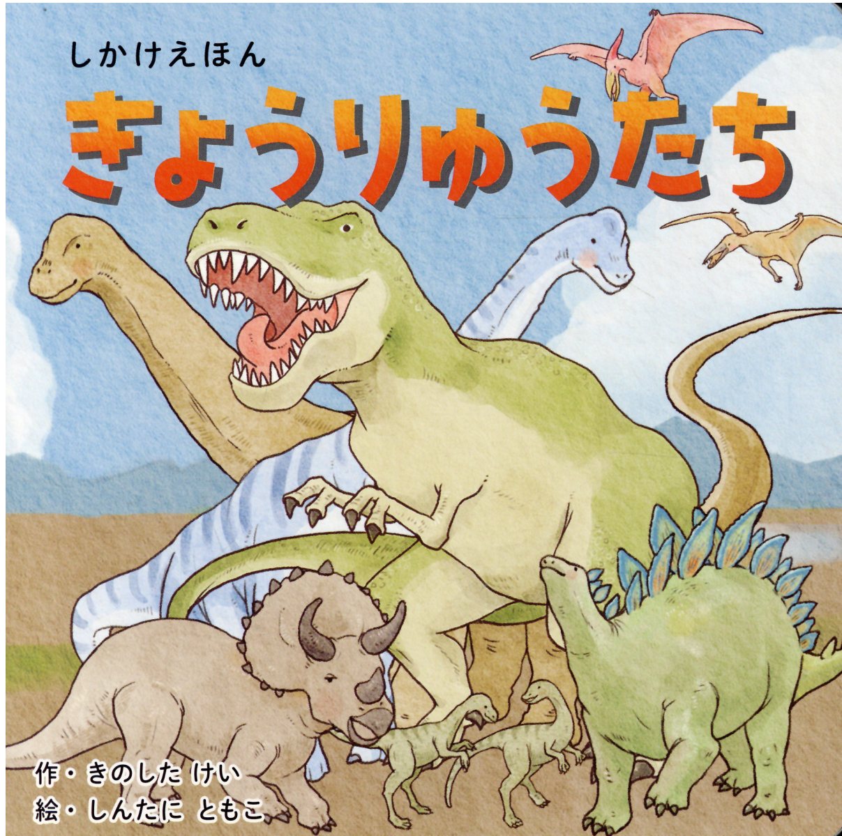 最安値挑戦！】 新品 Baby Dinosaur しかけ絵本 ecousarecycling.com