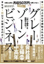 楽天市場 グレーゾーンビジネス 9割以上はなぜ搾取されるのか なぜ1割以下は儲かる マイウェイ出版 価格比較 商品価格ナビ