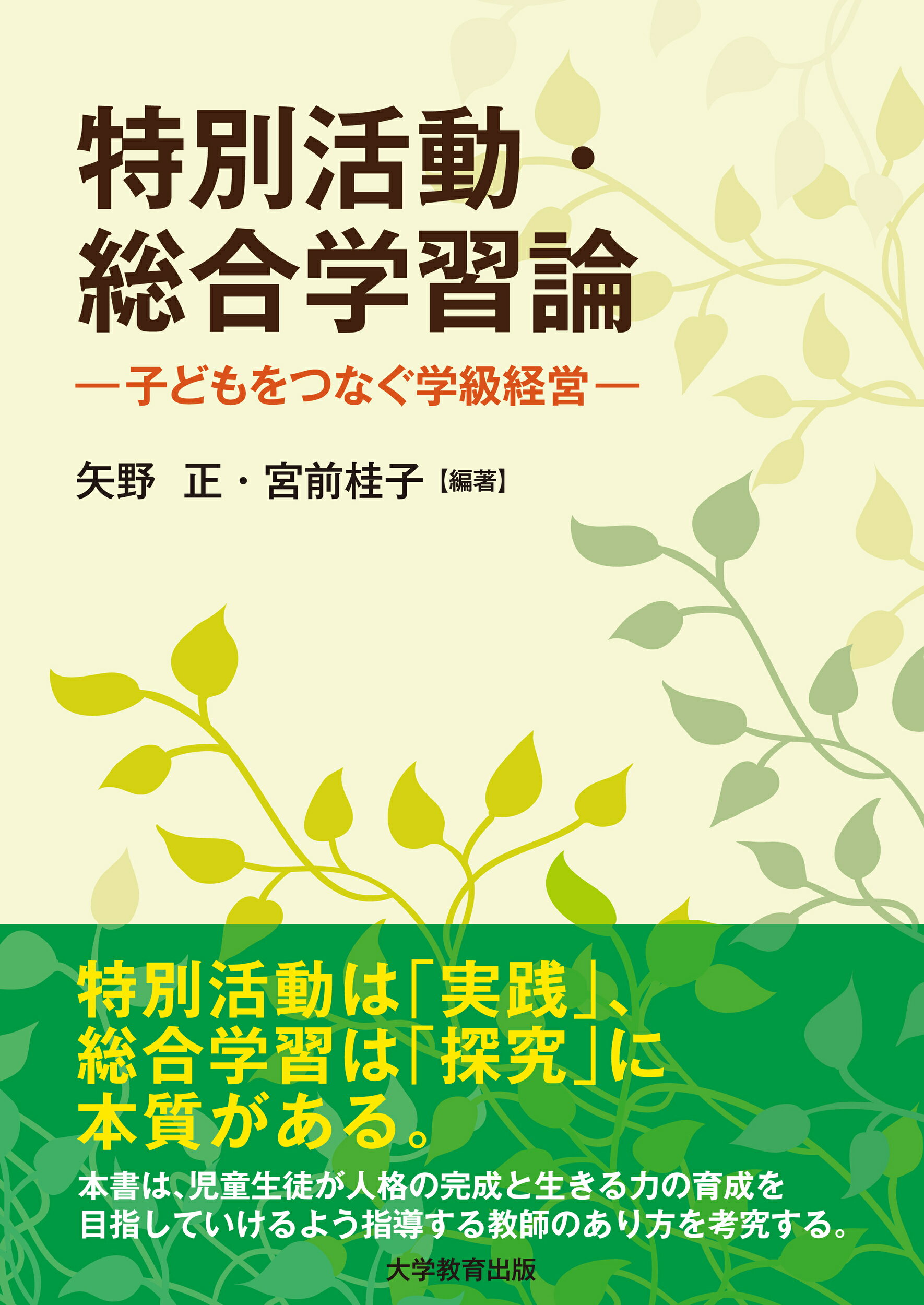 オンラインストア安い 【中古】総合学習・生活科・社会科活動研究