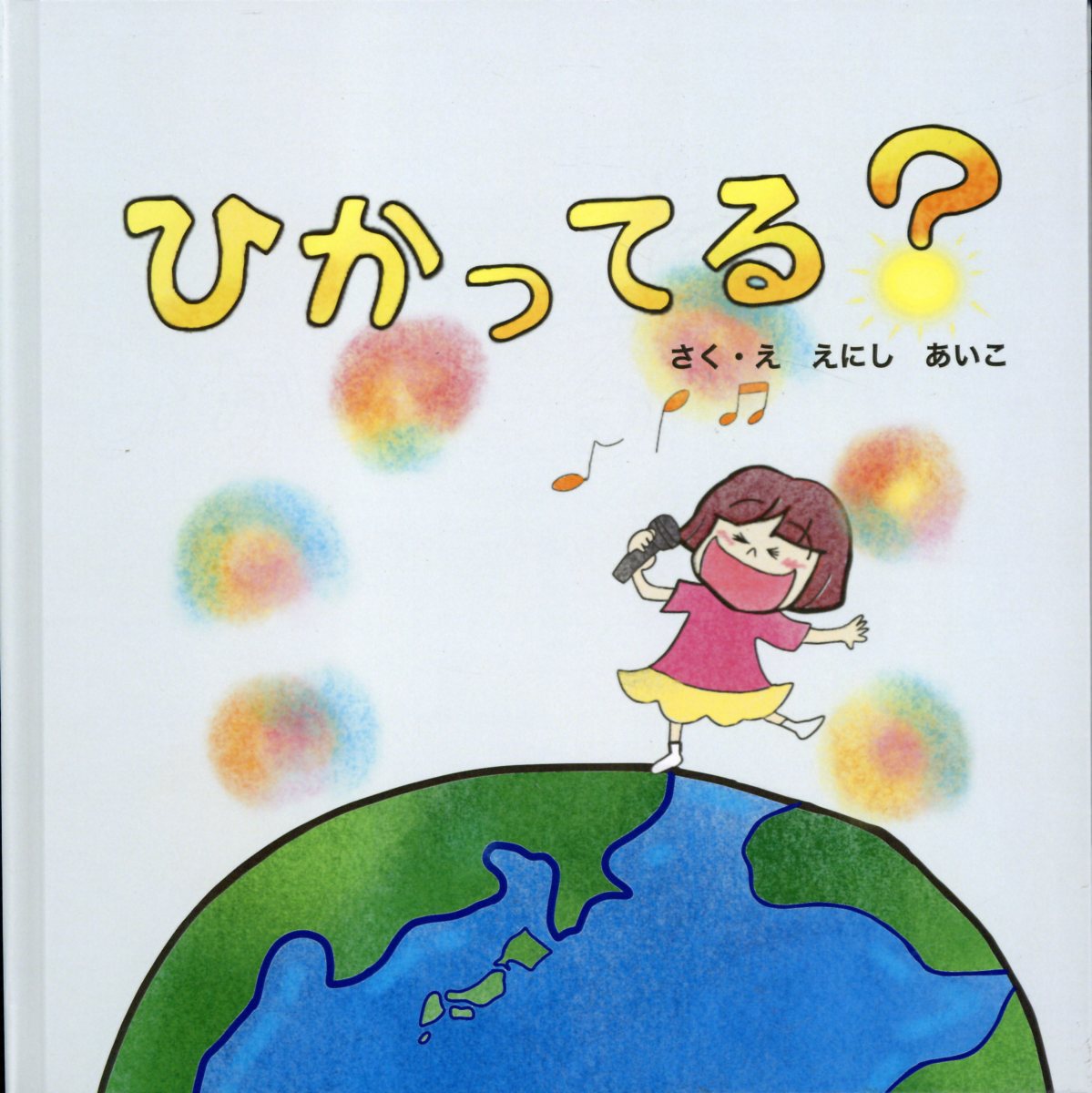 リサイクル本☆絶版本☆ふわふわさんとチクチクさん 本・音楽・ゲーム