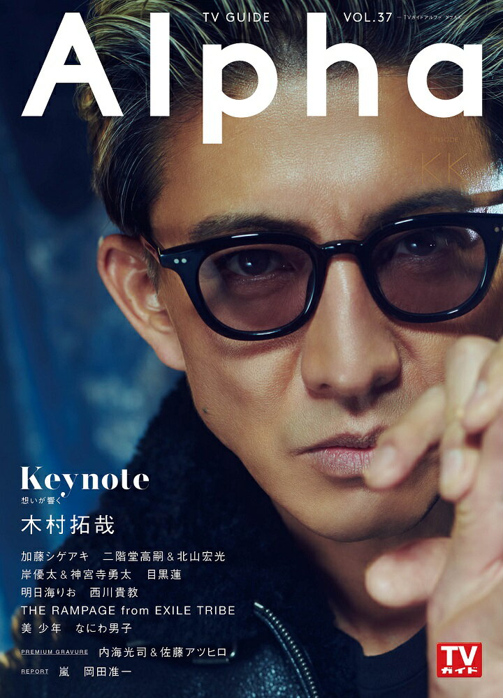 ＴＶ　ＧＵＩＤＥ　Ａｌｐｈａ　ＥＰＩＳＯＤＥ　ＫＫ/東京ニュ-ス通信社