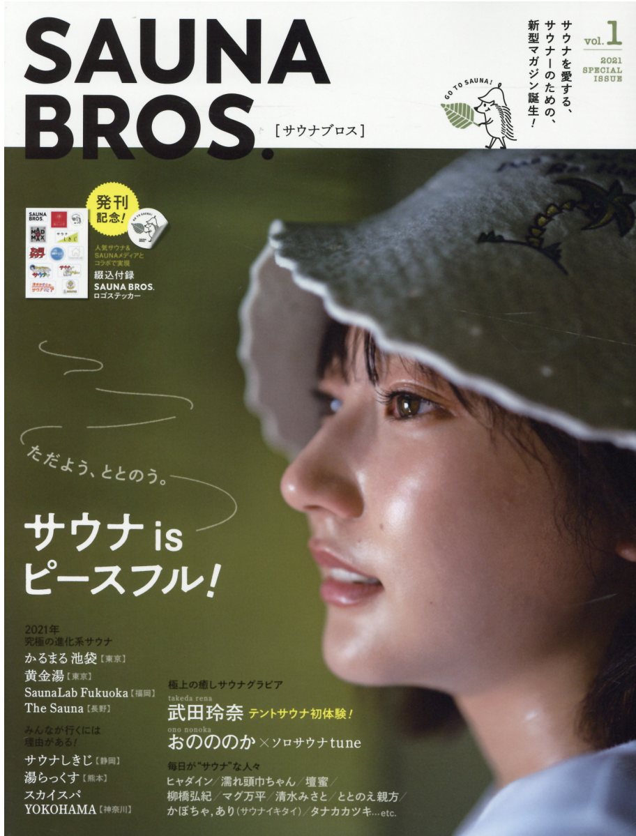 楽天市場 ｓａｕｎａ ｂｒｏｓ ｖｏｌ １ 東京ニュ ス通信社 価格比較 商品価格ナビ