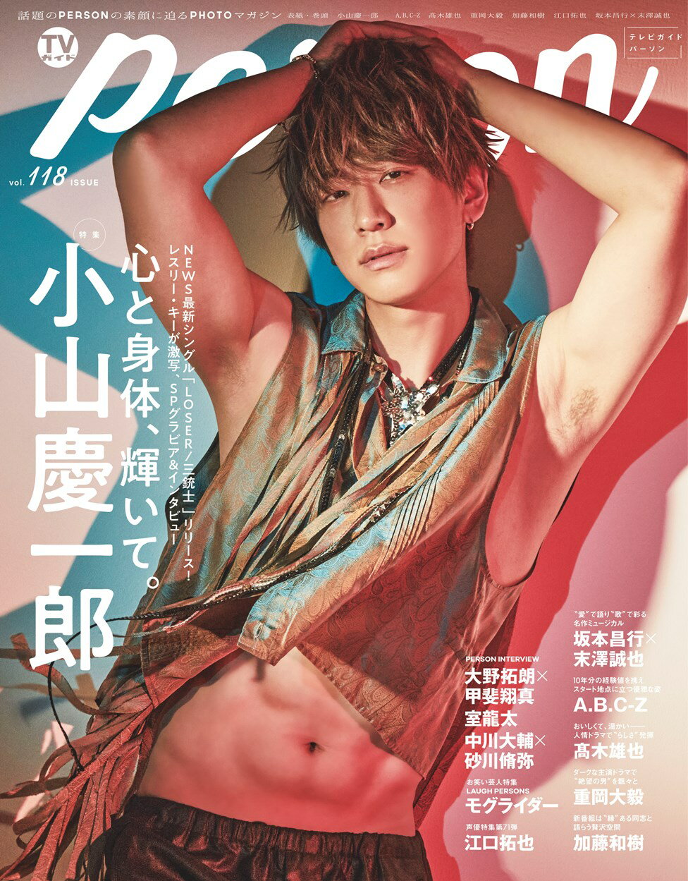 ＴＶガイドＰＥＲＳＯＮ 話題のＰＥＲＳＯＮの素顔に迫るＰＨＯＴＯマガジン ｖｏｌ．１１８/東京ニュ-ス通信社