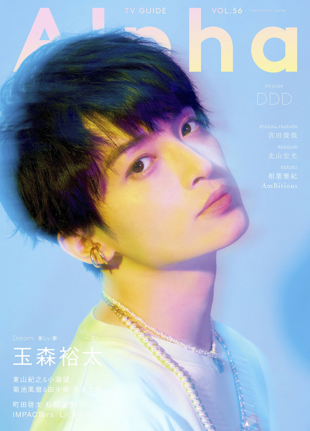 ＴＶ　ＧＵＩＤＥ　Ａｌｐｈａ　ＥＰＩＳＯＤＥ　ＤＤＤ/東京ニュ-ス通信社