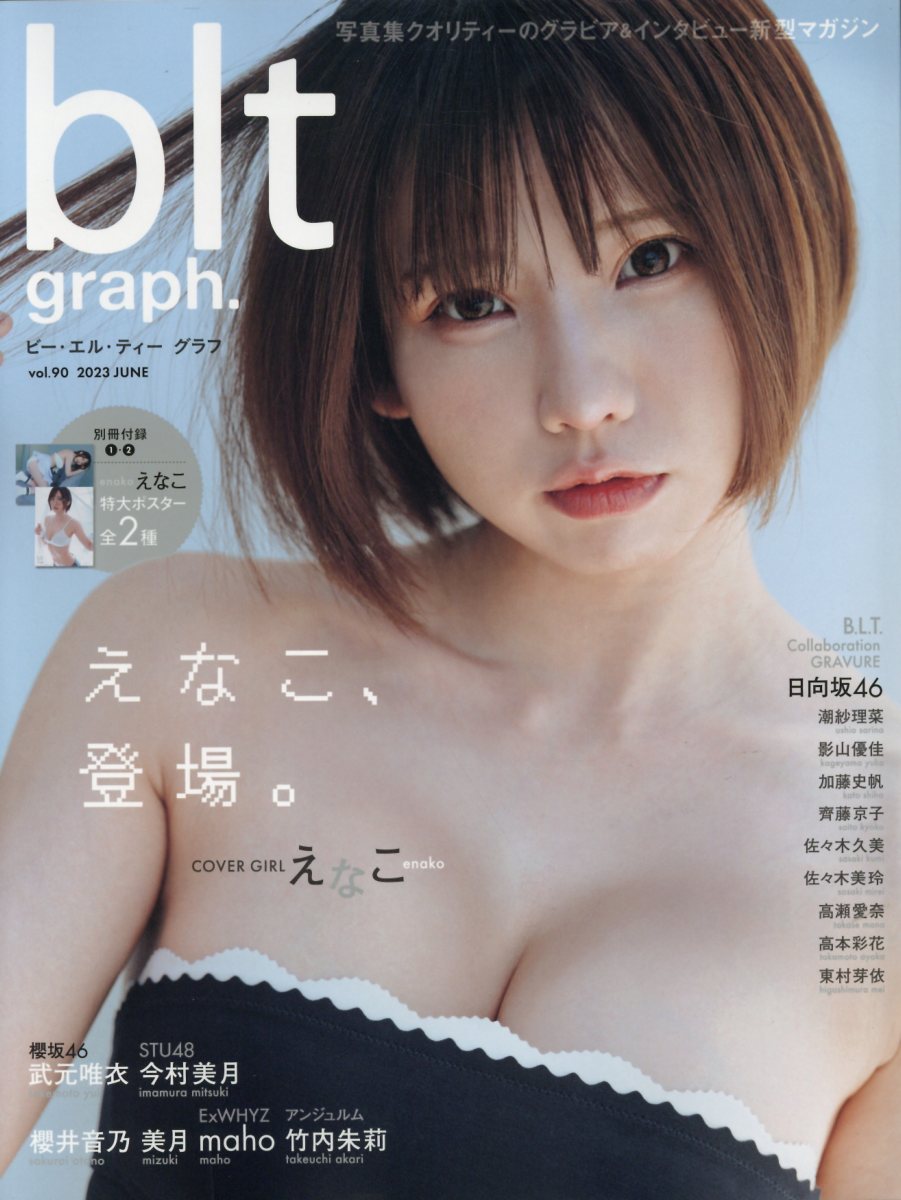 楽天市場】ｂｌｔ ｇｒａｐｈ． ｖｏｌ．９０/東京ニュ-ス通信社