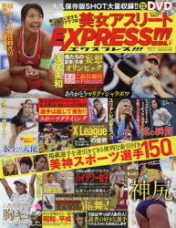 楽天市場 美女アスリートｅｘｐｒｅｓｓ ｖｏｌ ５ 楽楽出版 価格比較 商品価格ナビ