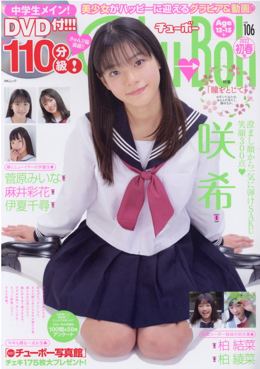 Chu→boh チューボー 15冊セット 92a【vol87 92 93 95 96 98 99 100 101 102 103 104 105 106 