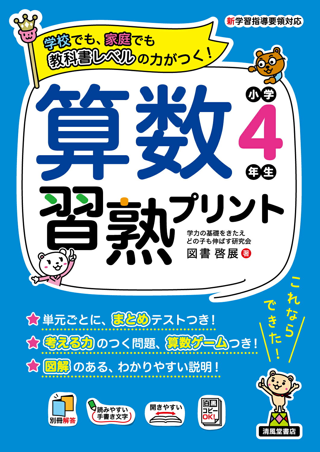 楽天市場 清風堂書店 中級算数習熟プリント 教科書改訂に対応 小学4年生 改訂版 清風堂書店 図書啓展 価格比較 商品価格ナビ