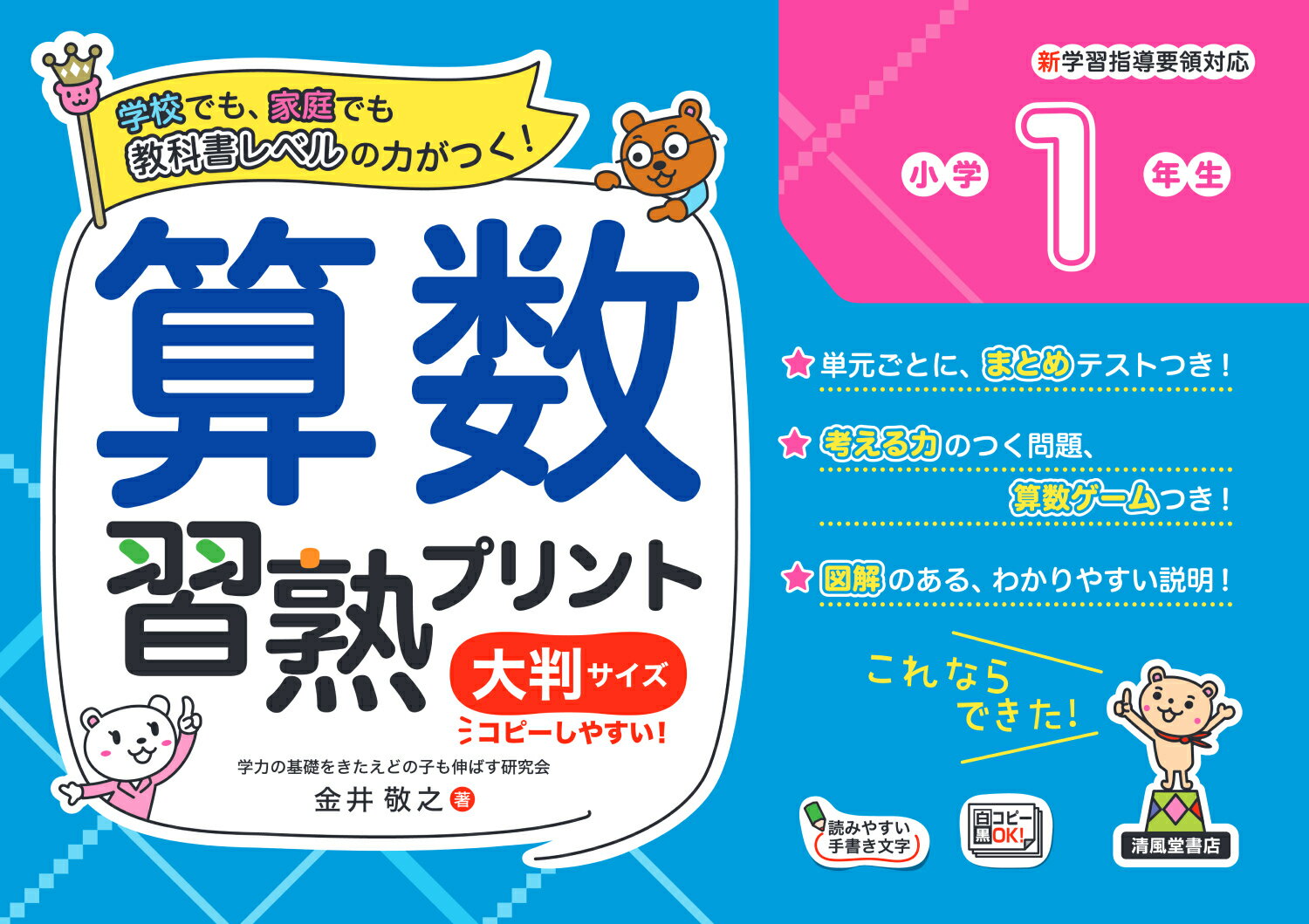 楽天市場 算数習熟プリント小学1年生大判サイズ 清風堂書店 金井敬之 価格比較 商品価格ナビ