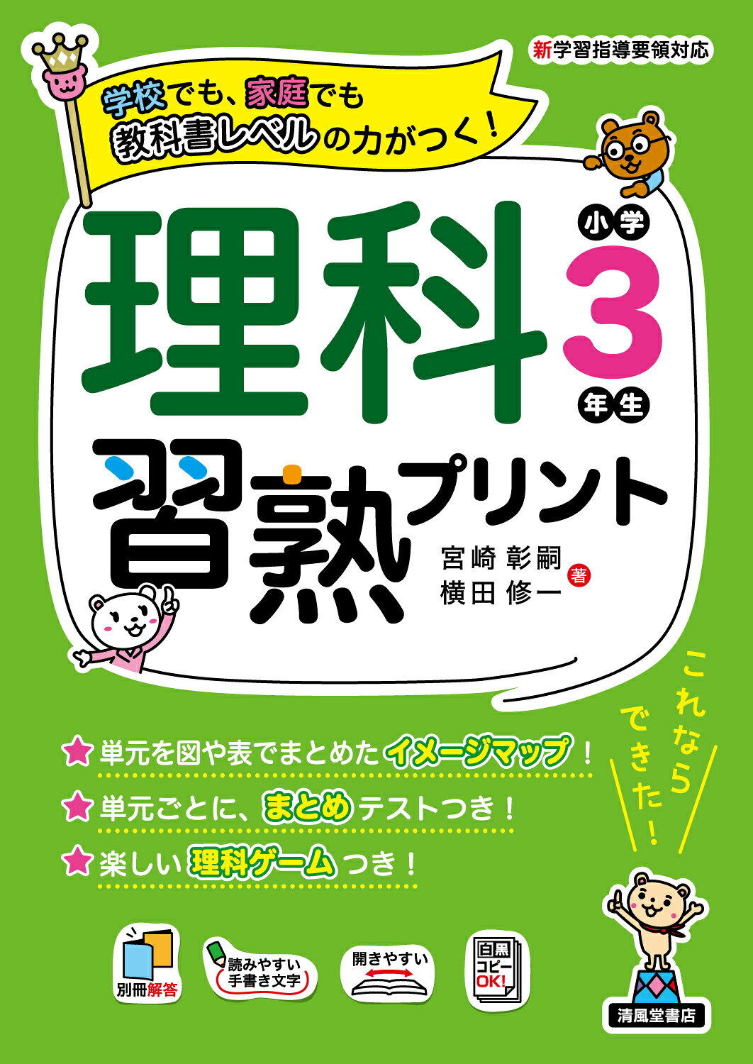 楽天市場 くもん出版 小学3年生理科にぐーんと強くなる くもんの理科集中学習 くもん出版 価格比較 商品価格ナビ