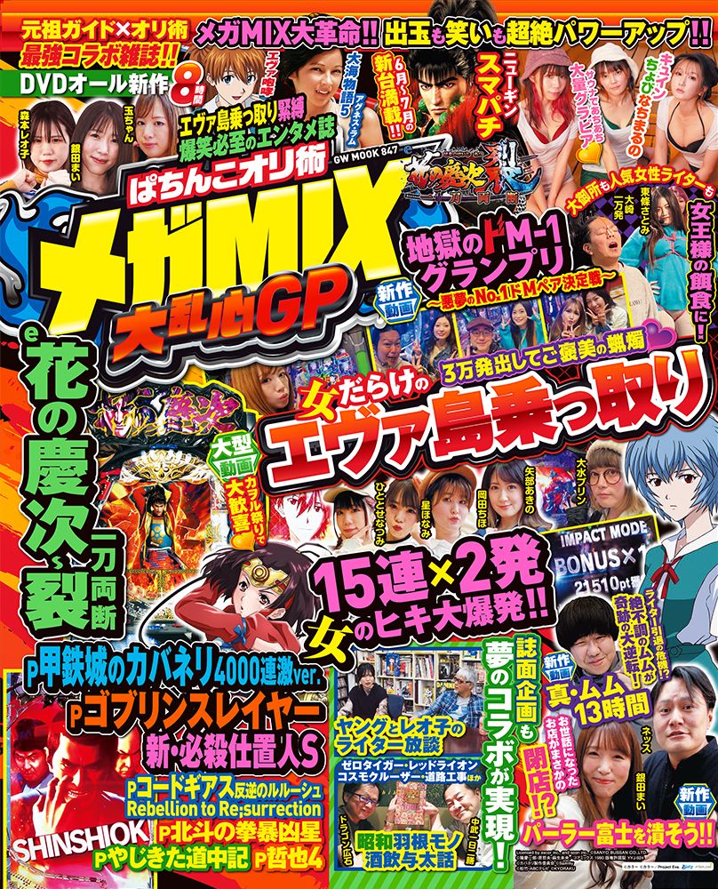 楽天市場】ぱちんこオリ術メガＭＩＸ 大乱心ＧＰ/ガイドワ-クス | 価格