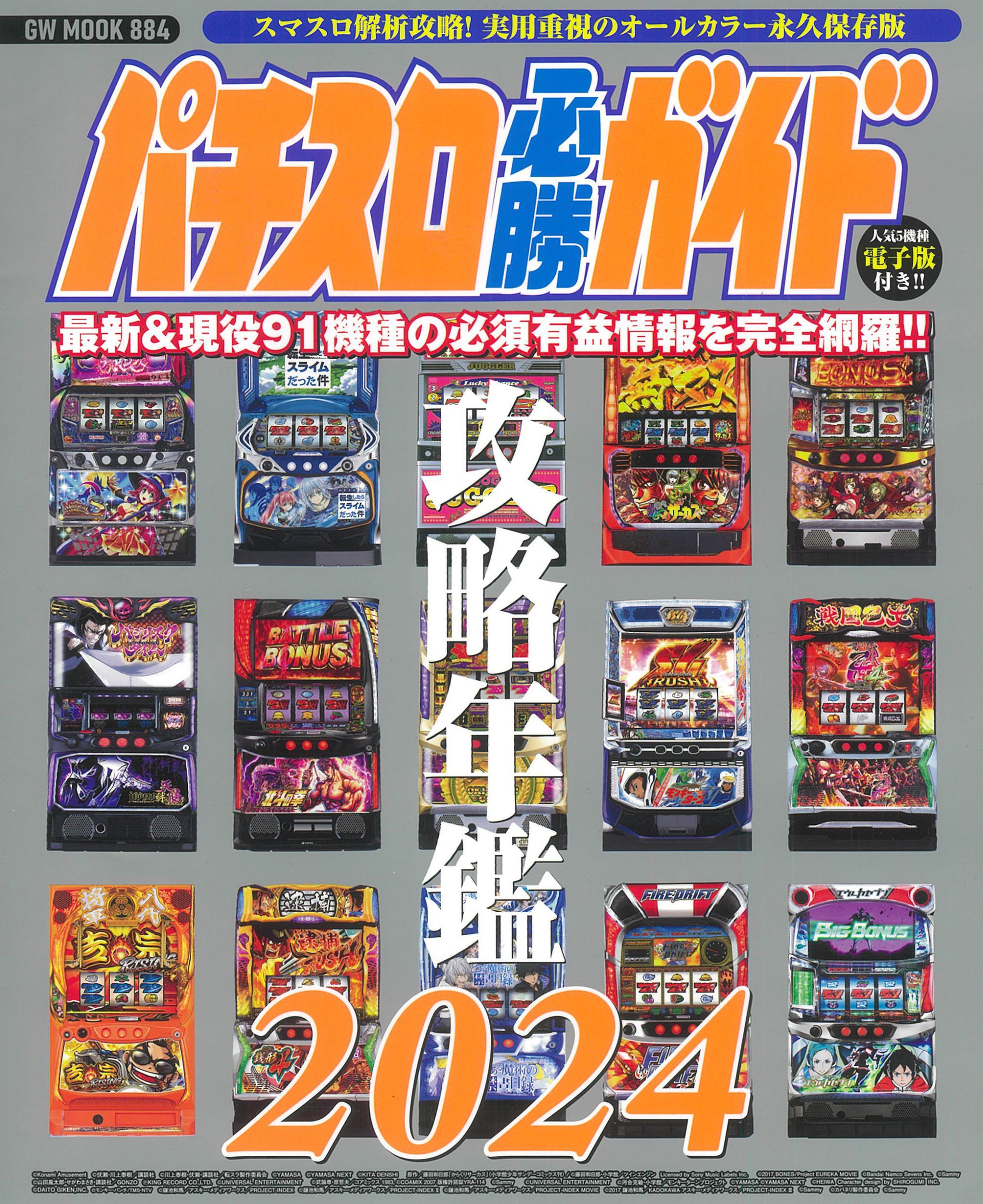 楽天市場】パチスロ必勝ガイド攻略年鑑 ２０２３/ガイドワ-クス | 価格比較 - 商品価格ナビ