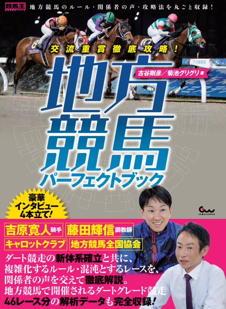 楽天市場】ロングセラーズ やっぱり競馬は仕組まれていた！ これさえ知れば大儲け/ロングセラ-ズ/田原利勝 | 価格比較 - 商品価格ナビ