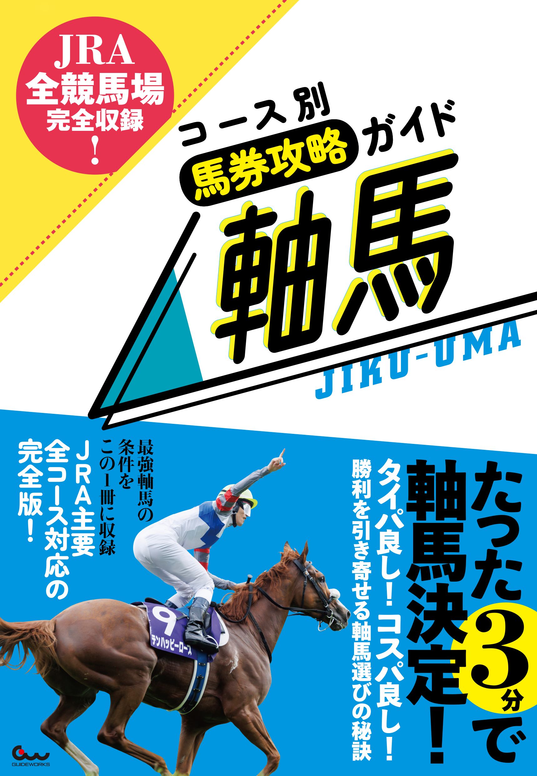 楽天市場】ブックマン社 真光寺豪が教える全自動競馬利殖ソフト「うまロボ君」の上手なお金の増やし方 驚愕の高利回り実績を初公開！！/ブックマン社/真光寺豪  | 価格比較 - 商品価格ナビ