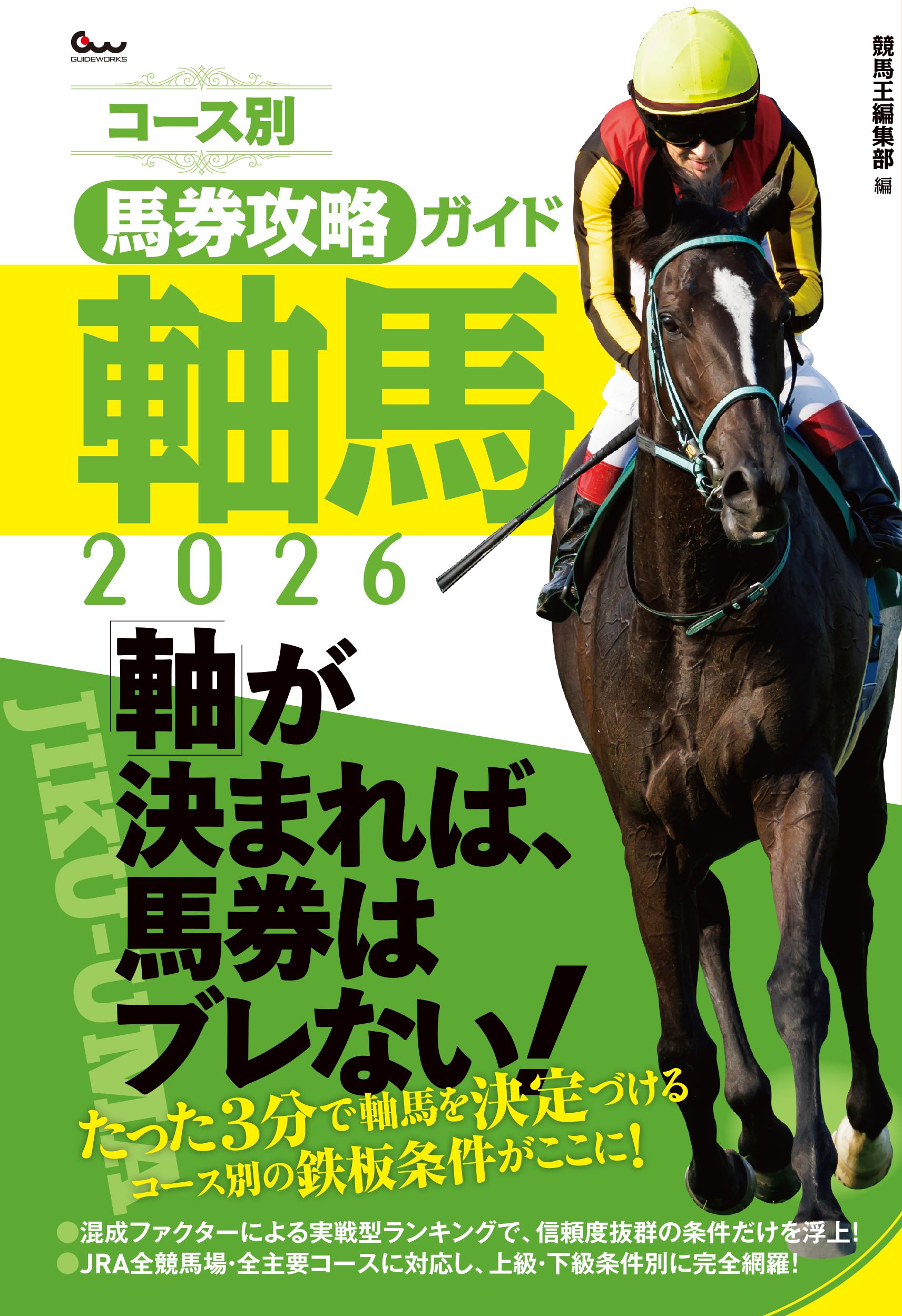 楽天市場】ぱる出版 競馬200倍までをラクに当てる法 ピン