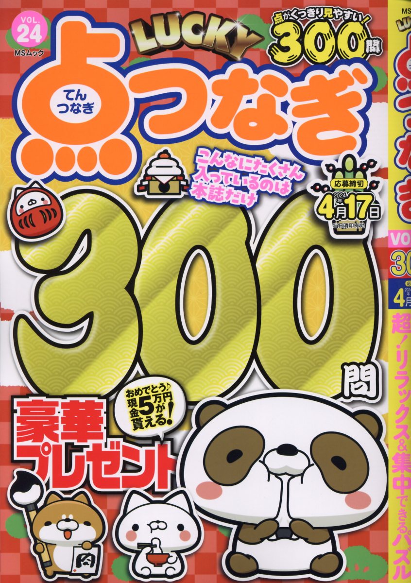 ＬＵＣＫＹ点つなぎ ＶＯＬ．２４/メディアソフト