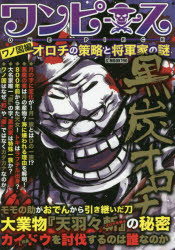 楽天市場 ワンピース ワノ国編 オロチの策略と将軍家の謎 ロングランドジェイ コミック考察研究会 価格比較 商品価格ナビ 楽天市場 ワンピース ワノ国編 オロチの策略と将軍家の謎 ロングランドジェイ コミック考察研究会 価格比較 商品価格ナビ