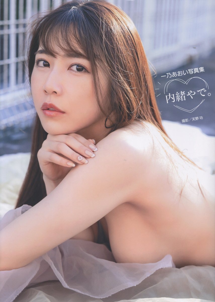 一乃あおい写真集