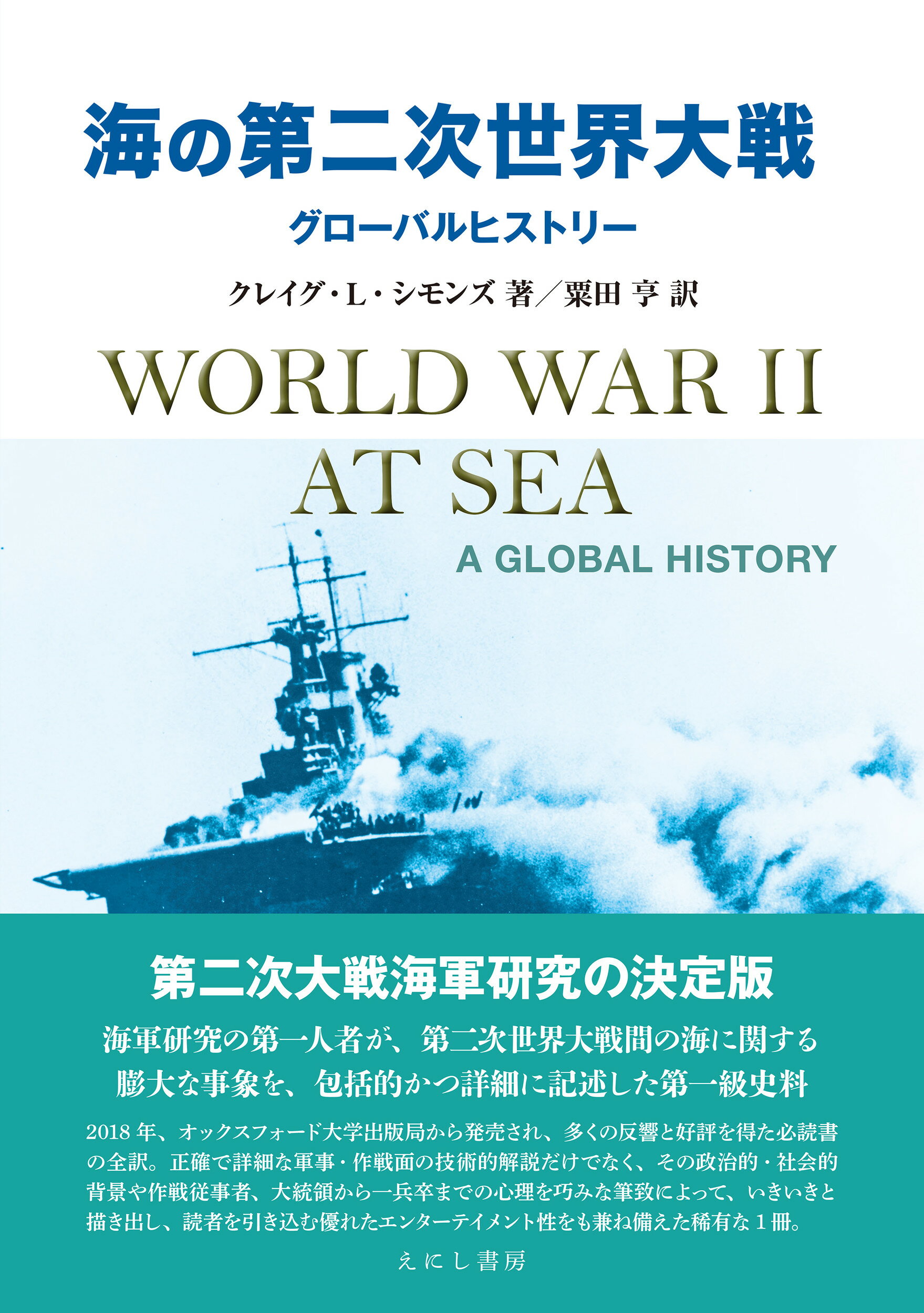 日本戦艦戦史、日本空母戦史、日本水雷戦史　木俣滋郎　図書出版社　3冊セット 初版 日本戦艦戦史、日本空母戦史、日本水雷戦史 木俣滋郎 図書出版社 3冊