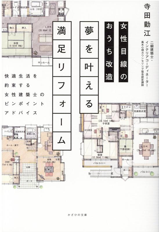 楽天市場 大和書房 理想の暮らしをかなえる５０代からのリフォーム 動線と収納がゆとりを生み出す 大和書房 水越美枝子 価格比較 商品価格ナビ