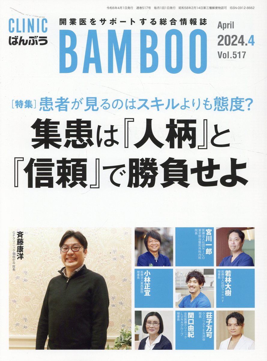 楽天市場】ばんぶう ＣＬＩＮＩＣ ＢＡＭＢＯＯ Ｖｏｌ．５１７