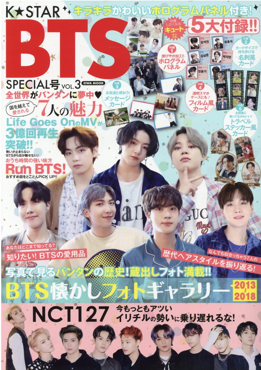 楽天市場】Ｋ☆ＳＴＡＲ ＢＴＳ ＳＰＥＣＩＡＬ号 ＶＯＬ．３/英和出版