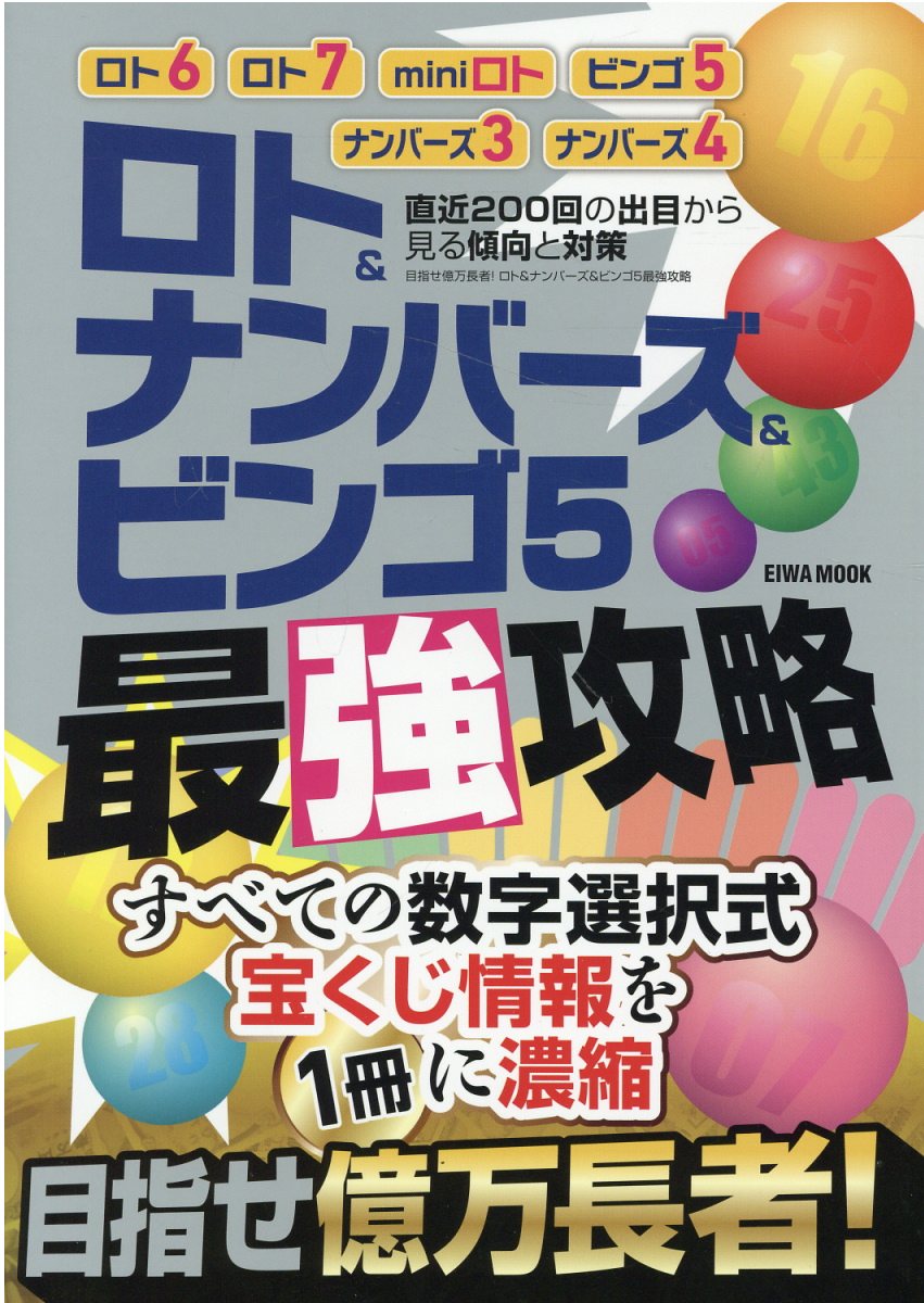 楽天市場】主婦と生活社 ロト６は神田式セット球理論で４億円ゲット！/主婦と生活社/神田弘一 | 価格比較 - 商品価格ナビ