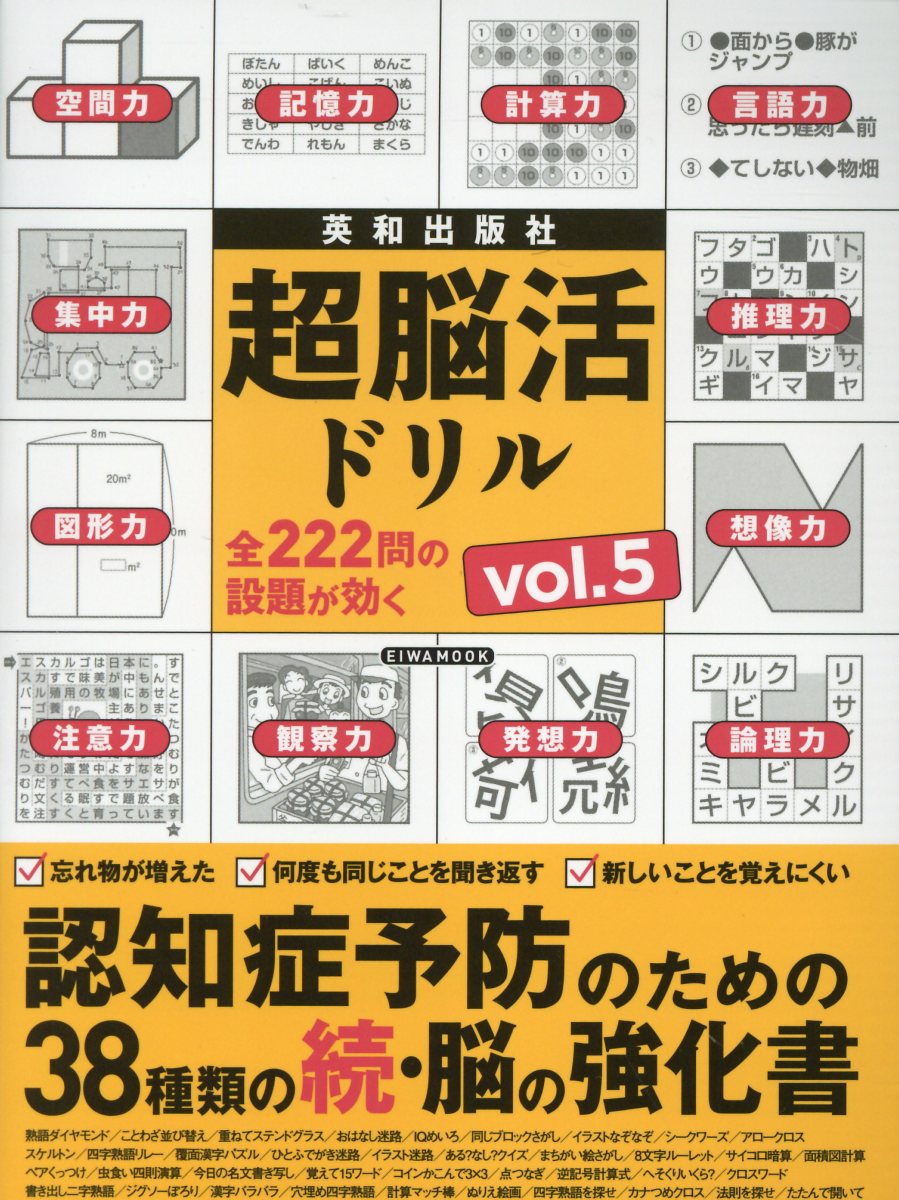 【中古】 脳活お絵かき ２００日間ドリル　脳と指先の運動で認知症対策/英和出版社 まいにち脳活ドリル Vol.5 - 株式会社英和出版社 パズル・PC実用