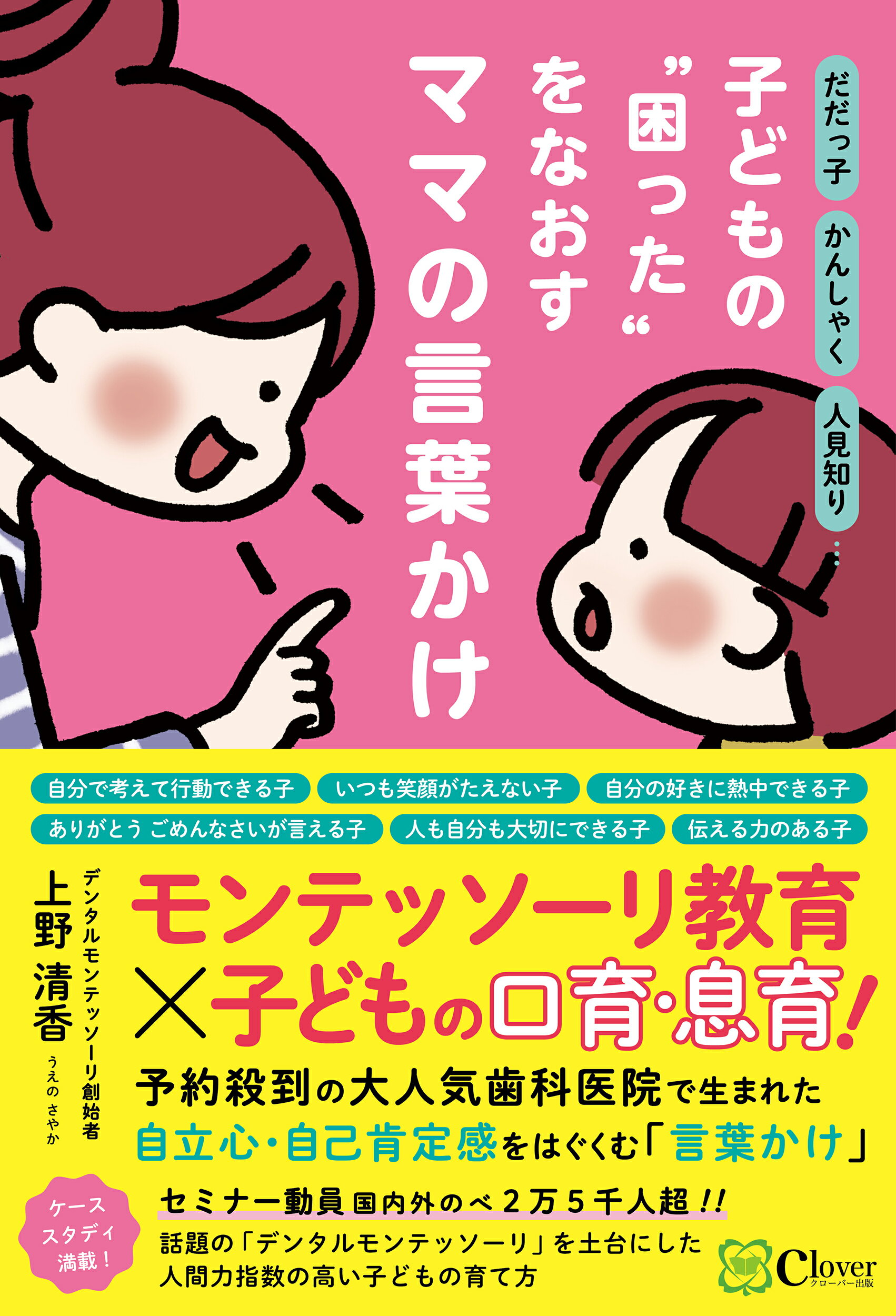 親の言葉100 : ちょっとしたひと言が、子どもを伸ばす・傷つける - 住まい