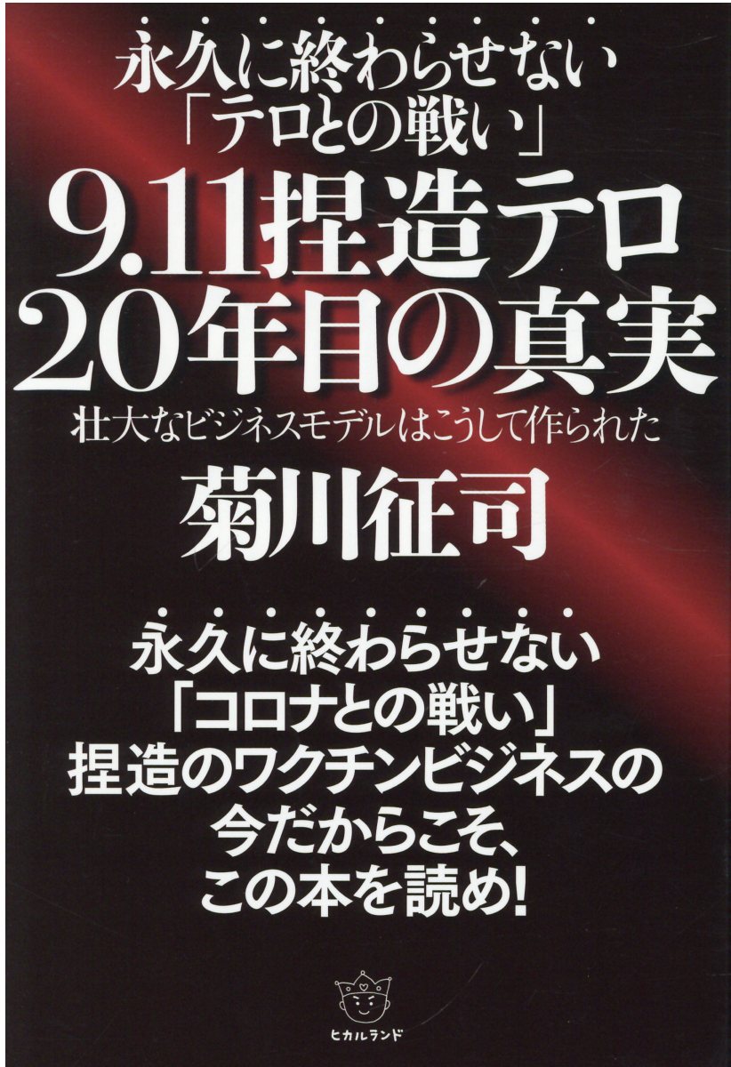 楽天市場】ヒカルランド 日本人はドラコニアン《ＹＡＰ（-）遺伝子》直系！だから、「超削減」させられる 人類への警告１/ヒカルランド/高山長房 |  価格比較 - 商品価格ナビ