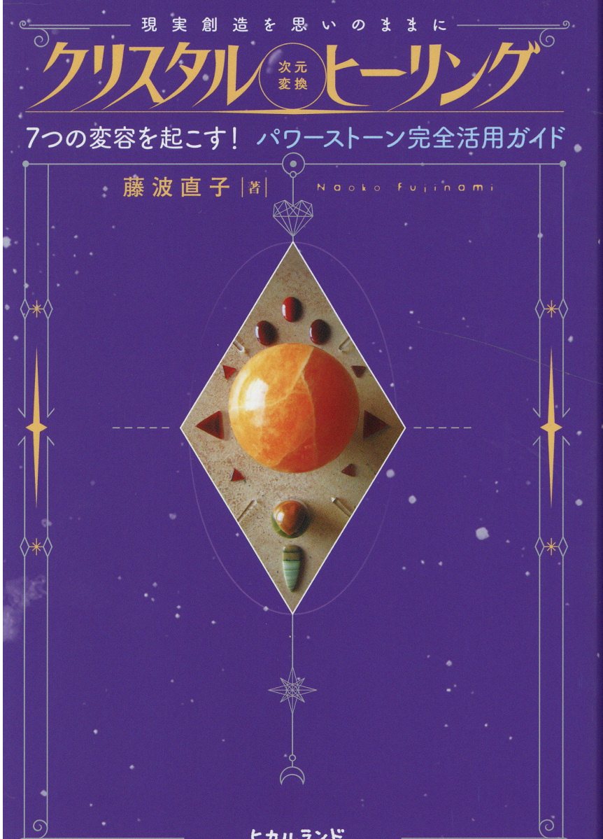 大宇宙のパワー!! 魂の覚醒 神秘の扉を開く 霊石 ヒーリング 大宇宙のパワー!! 魂の覚醒 神秘の扉を開く 霊石 ヒーリング