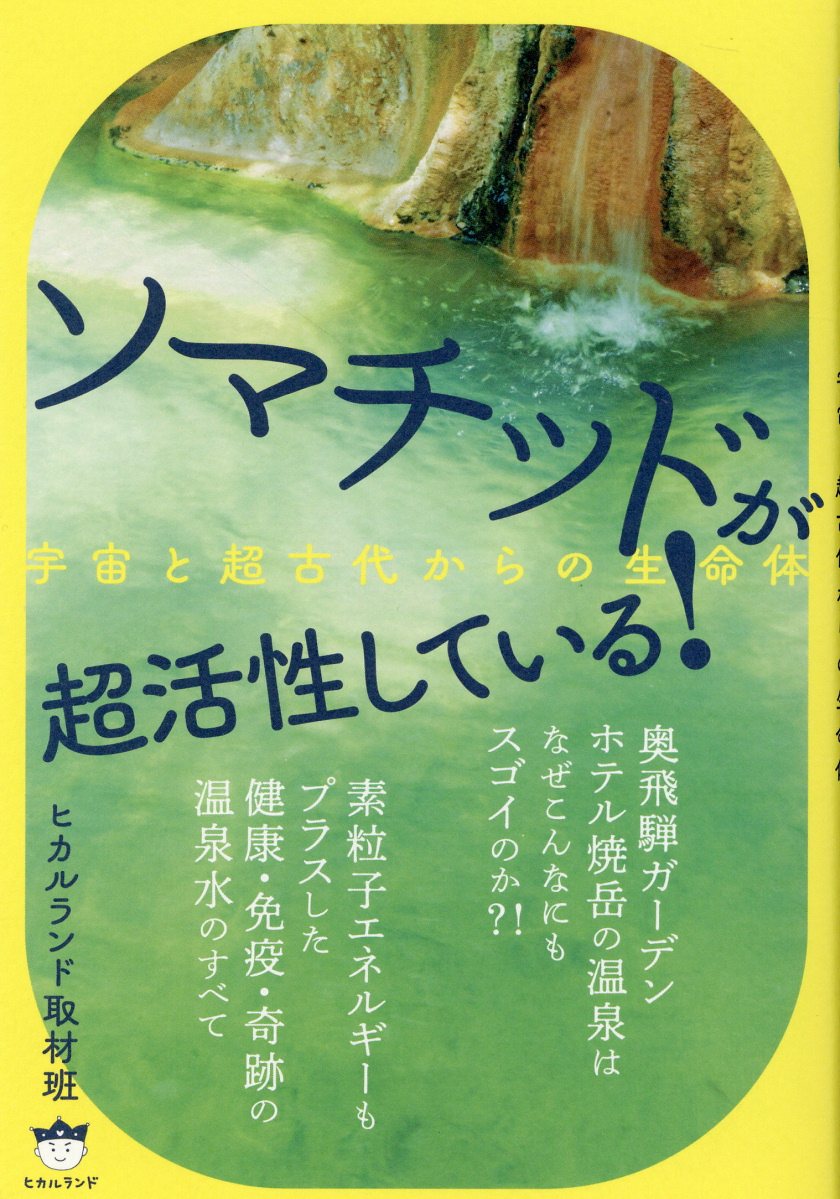 楽天市場】ヒカルランド 日本人はドラコニアン《ＹＡＰ（-）遺伝子》直系！だから、「超削減」させられる 人類への警告１/ヒカルランド/高山長房 |  価格比較 - 商品価格ナビ