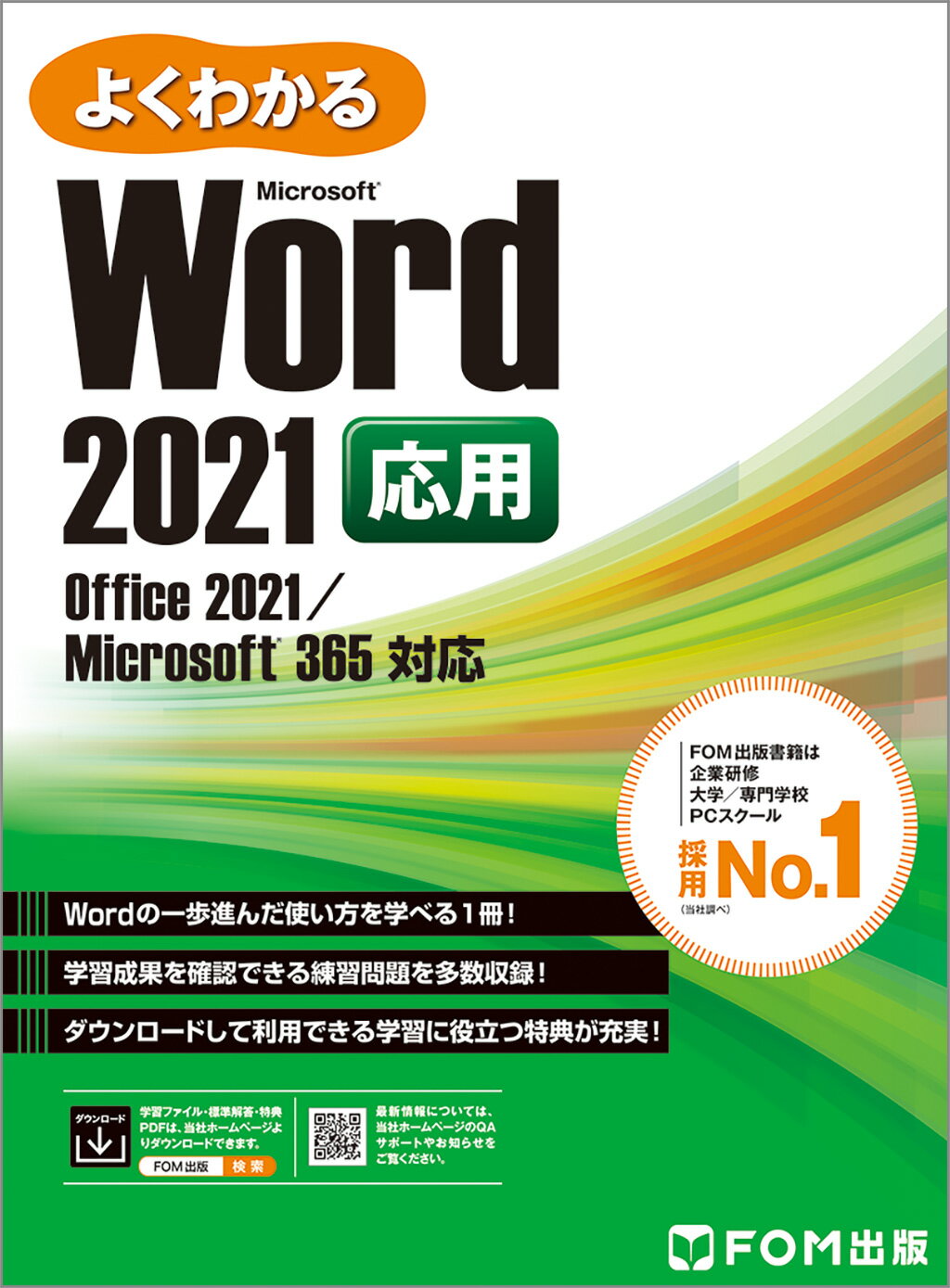 人気沸騰】 よくわかるMicrosoft Word 2013 excel 基礎 2冊