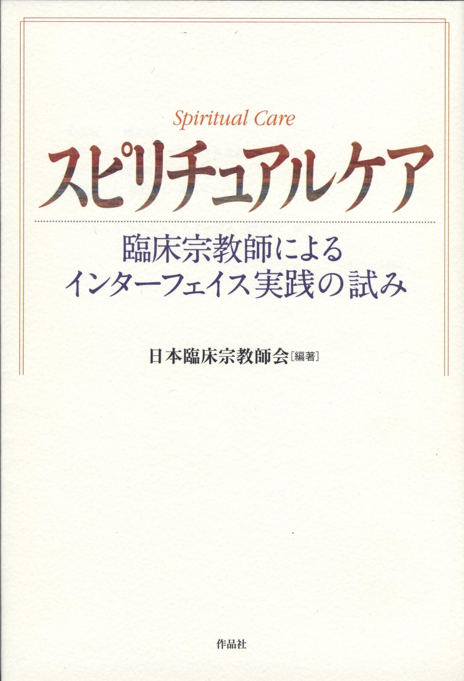 【中古】 人を動かすテクノロジ 実験心理学が教える/日経ＢＰ/Ｂ．Ｊ．フォッグ 実験心理学(改訂増補第2版): 心理学の基礎知識 | 筒井 雄二