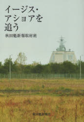 楽天市場】講談社 日米秘密情報機関 「影の軍隊」ムサシ機関長の