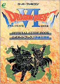 楽天市場 スクウェア エニックス ドラゴンクエスト 幻の大地公式ガイドブック 下巻 スクウェア エニックス 価格比較 商品価格ナビ