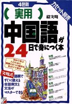 楽天市場 三修社 中国語イラスト辞典 ４ ０００語以上を収録 三修社 呉月梅 価格比較 商品価格ナビ