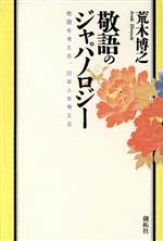 楽天市場】創拓社出版 日本語の類意表現/創拓社出版/森田良行 | 価格比較 - 商品価格ナビ