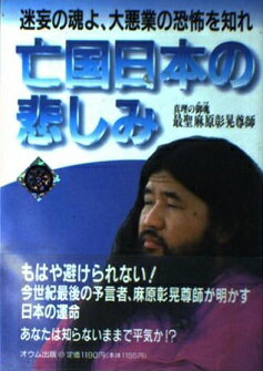 【中古】 麻原彰晃のあっガンが消えた！/オウム出版/新しい医療研究会 中古】 麻原彰晃のあっガンが消えた！/オウム出版/新しい医療