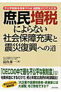 楽天市場】桐書房 消費税革命・ゼロパ-セントへの提言 「福祉税」構想