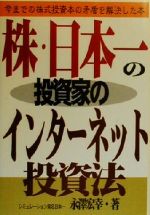 楽天市場】あっぷる出版 ゼロリスク・ハイリタ-ン元本保証の林田式投資法/あっぷる出版社/林田一己 （製品詳細）| 価格比較 - 商品価格ナビ