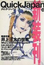 【中古】 クイックジャパン ｖｏｌ．２３/太田出版/北尾修一 楽天市場】太田出版 クイックジャパン vol．23/太田出版