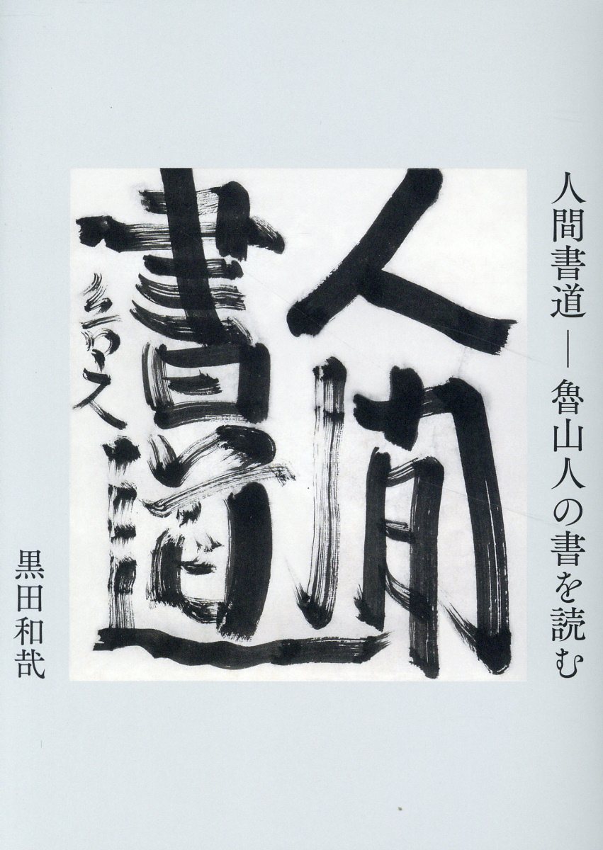 現代書写字典 教育漢字・ひらがな・カタカナ  第３版/木耳社/阿保直彦（単行本） 現代書写字典: 教育漢字・ひらがな・カタカナ | 阿保 直彦 |本