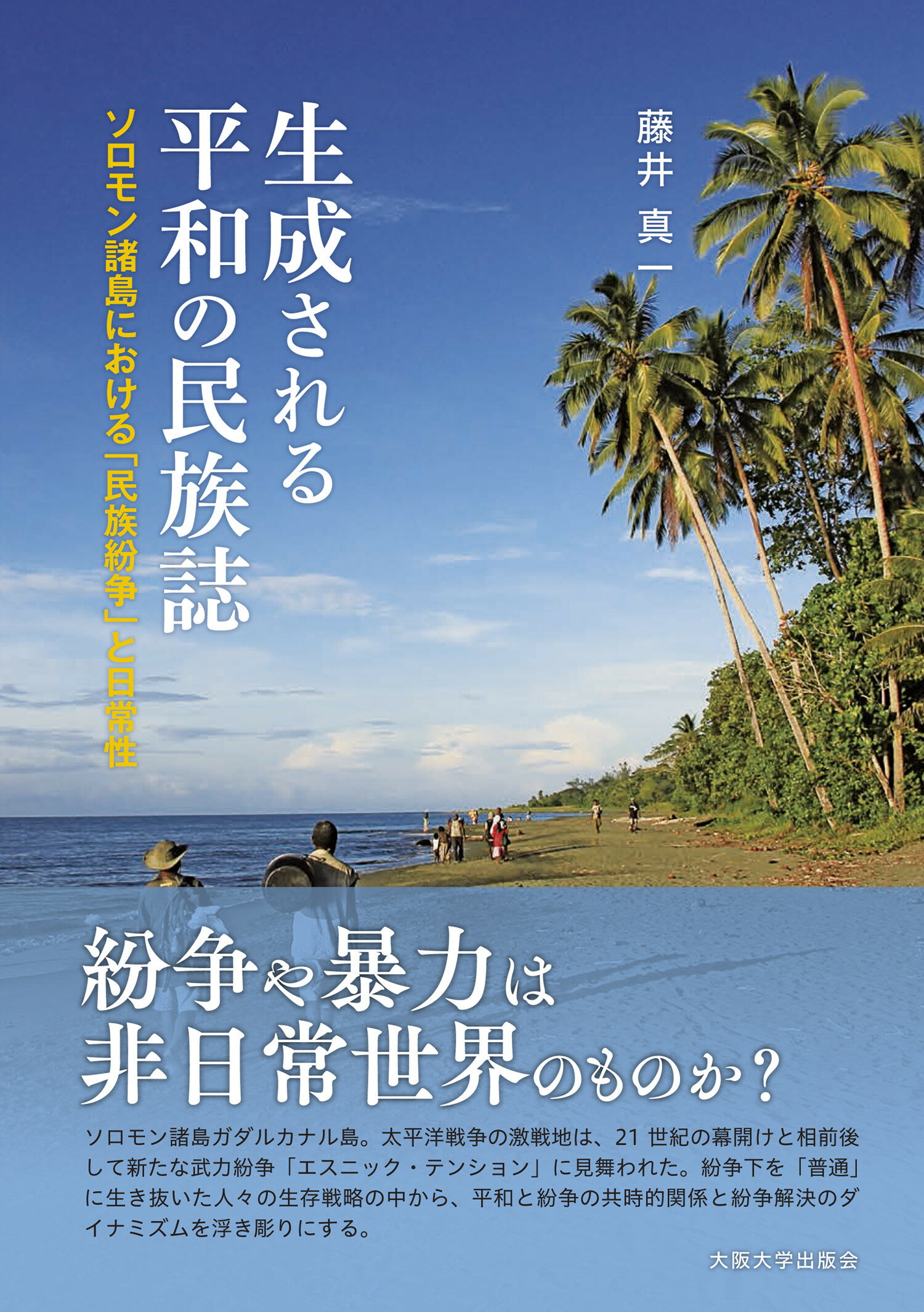 楽天市場】法蔵館 砂漠のノマド カースト社会の周縁を生きるジョーギー