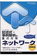 楽天市場】アイテック ネットワ-ク記述式・事例解析の重点対策 情報
