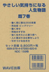楽天市場 ｗａｖｅ出版 やさしい気持ちになる人生物語 既７巻 ｗａｖｅ出版 価格比較 商品価格ナビ