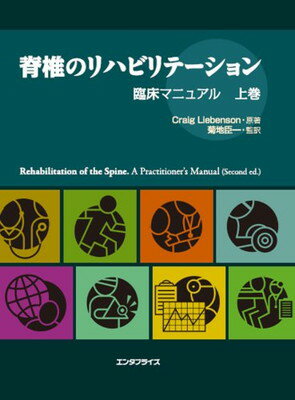 楽天市場】エンタプライズ 体表解剖と触診スキル 脊椎・骨盤・四肢